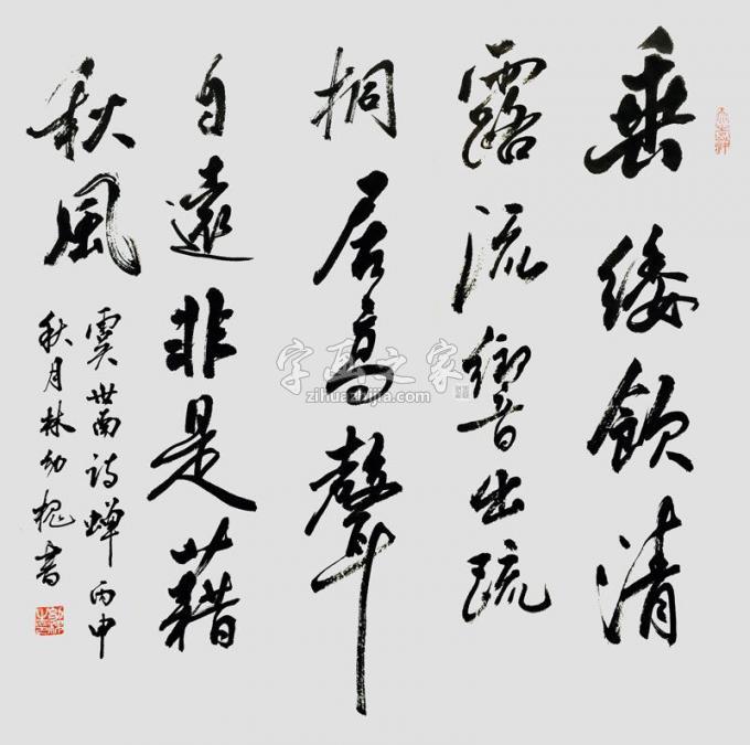 书法家林幼槐字画之家