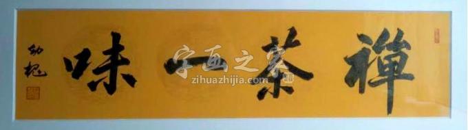 书法家林幼槐字画之家