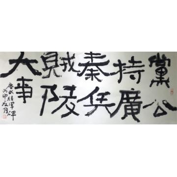 王忠南书法篆书广武将军碑字画之家