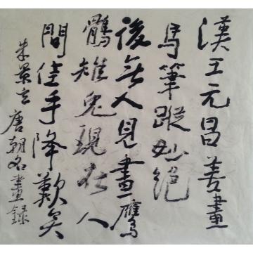 王忠南书法行书王忠南书法作品字画之家