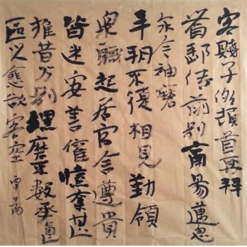 王忠南书法行书王忠南书法作品字画之家