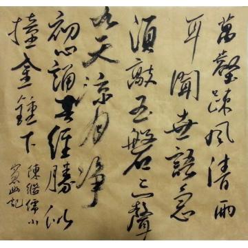 王忠南书法行书王忠南书法作品字画之家