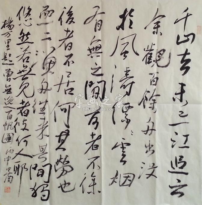 书法家王忠南字画之家