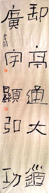 书法家王忠南字画之家