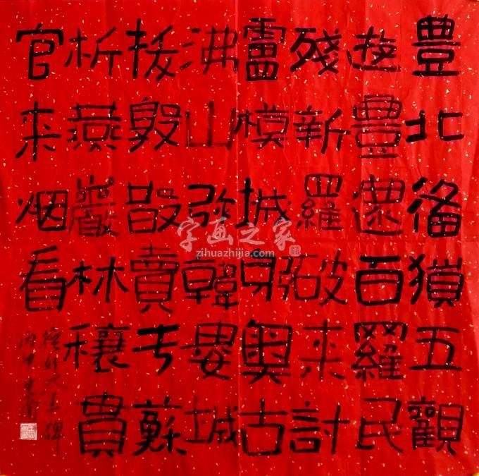 书法家王忠南字画之家