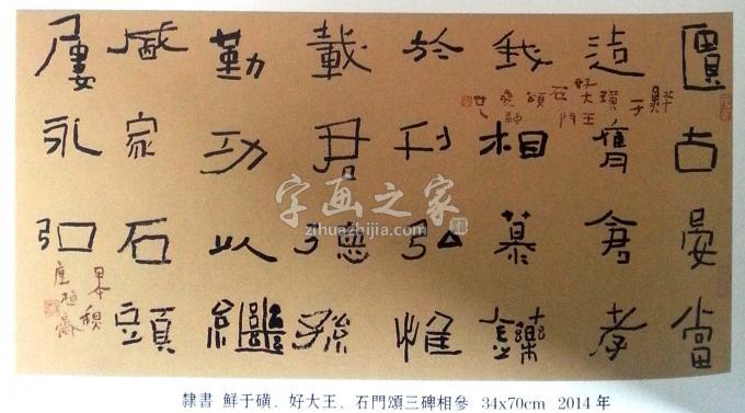 书法家王忠南字画之家