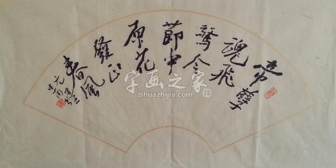 书法家王忠南字画之家