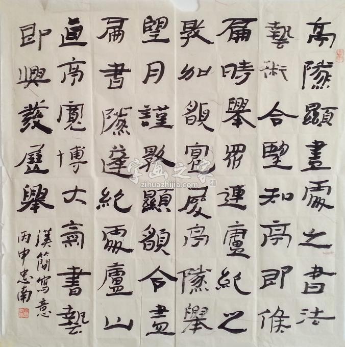 书法家王忠南字画之家