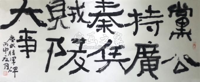 书法家王忠南字画之家