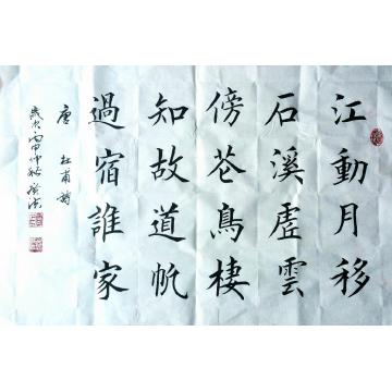 贾广法书法楷书唐 · 杜甫诗字画之家