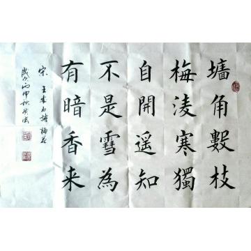 贾广法书法楷书宋 · 王安石诗字画之家