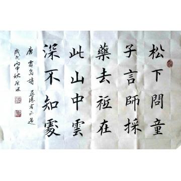 贾广法书法楷书唐 · 贾岛诗字画之家