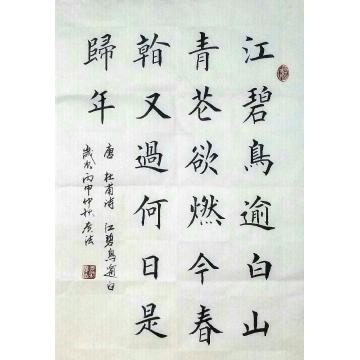 贾广法书法楷书唐 · 杜甫诗字画之家