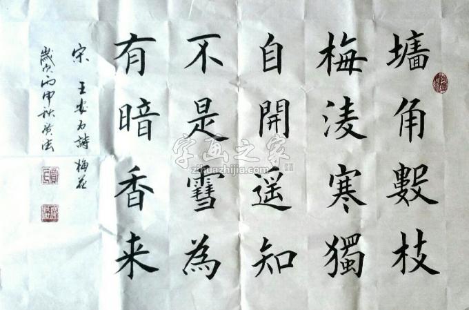 书法家贾广法字画之家