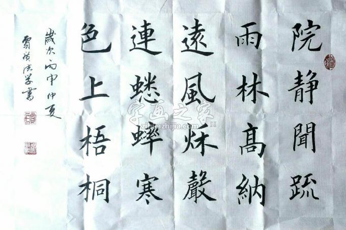 书法家贾广法字画之家