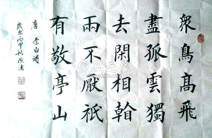 书法家贾广法字画之家