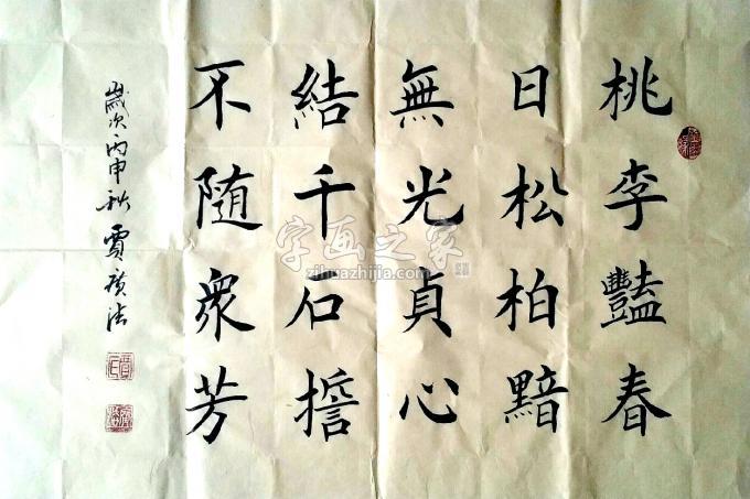 书法家贾广法字画之家