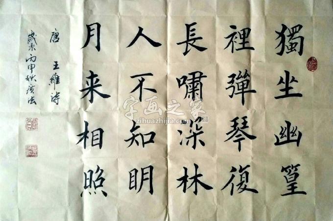 书法家贾广法字画之家
