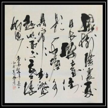 王宝安书法草书王宝安书法作品字画之家