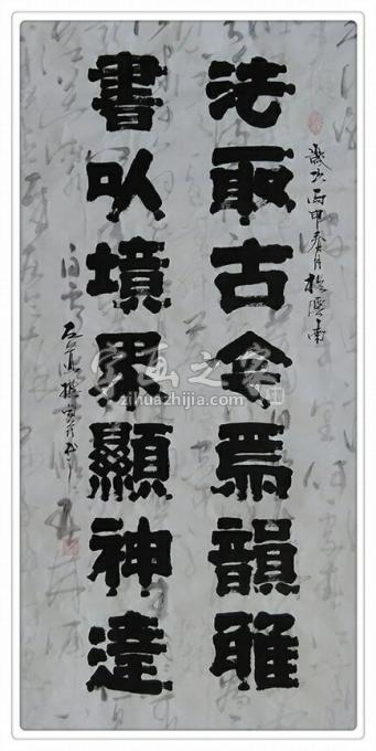 书法家王宝安字画之家