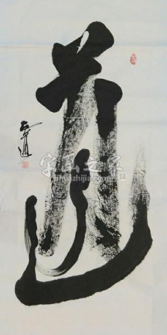 书法家王宝安字画之家