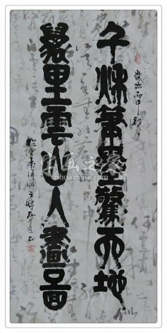 书法家王宝安字画之家