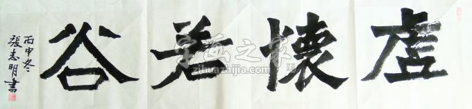 油画家张志明字画之家