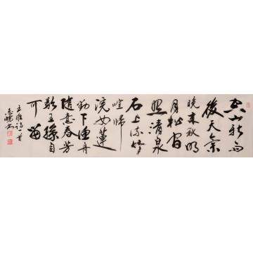 董志怀书法山居秋暝 王维诗字画之家