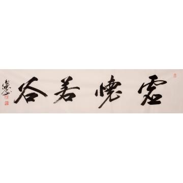 书法家董志怀字画之家