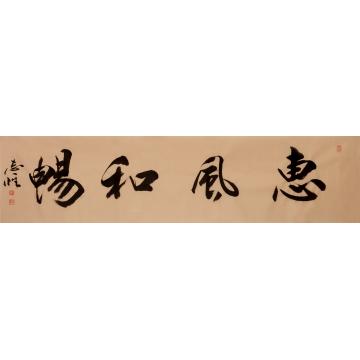 书法家董志怀字画之家