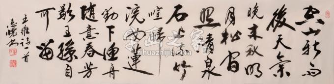 董志怀书法山居秋暝 王维诗字画之家 董志怀书法山居秋暝 王维诗字画之家