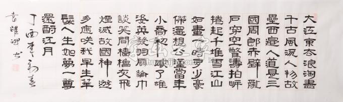 书法家袁耀斌字画之家