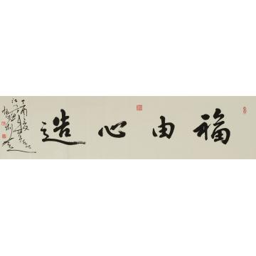 杨德利福由心造字画之家