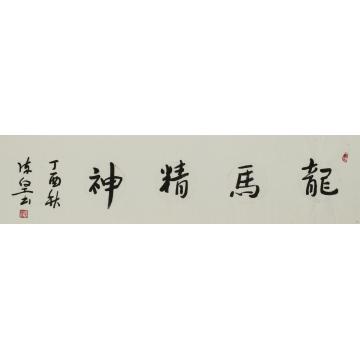 书法家陈坚字画之家