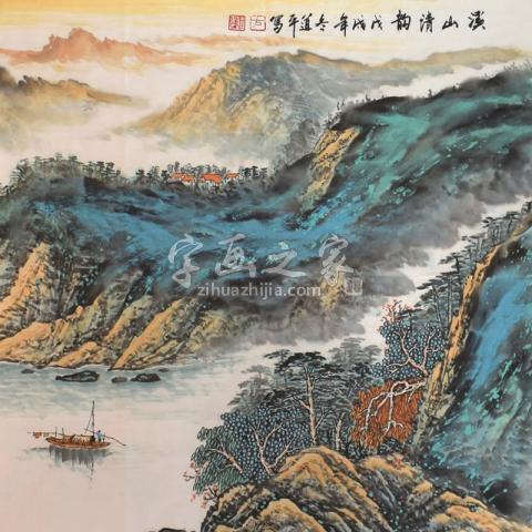 方道平国画山水溪山清韵字画之家