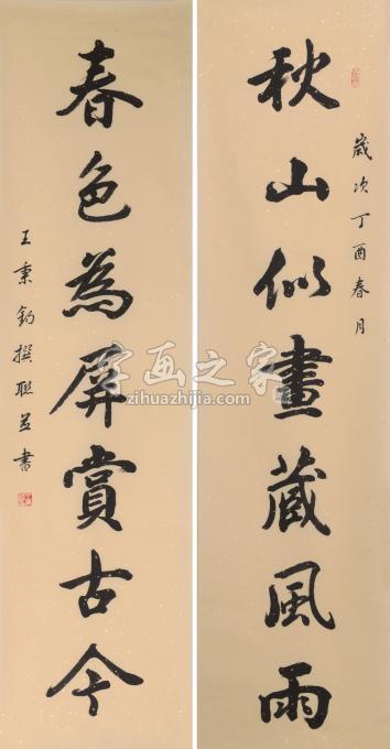 书法家王秉钧字画之家