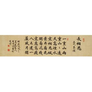 肖同水书法长相思-李煜诗字画之家
