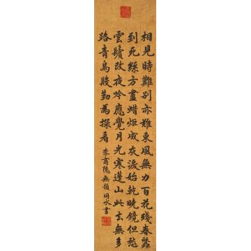 肖同水书法相见时难别亦难-李商隐诗字画之家