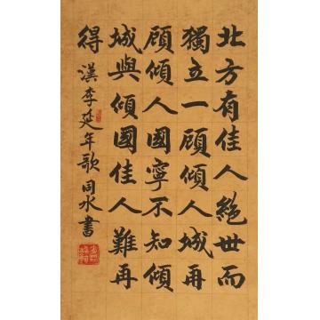 肖同水书法北方有佳人字画之家