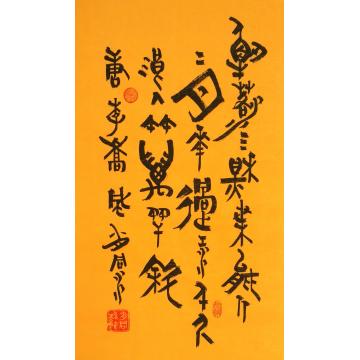 肖同水书法解落三秋叶大篆文字画之家