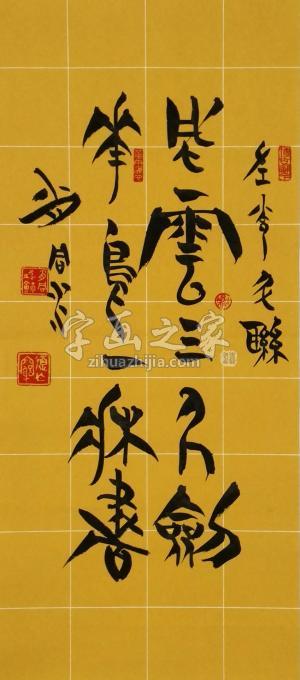 书法家肖同水字画之家