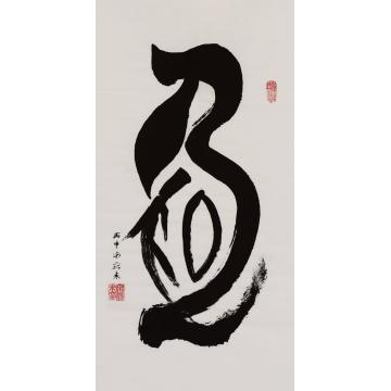 国画家宋燕来字画之家