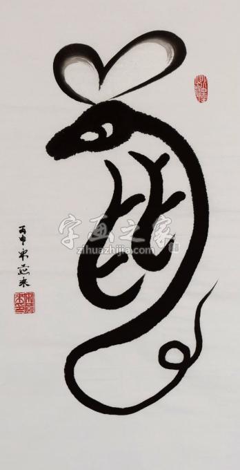 国画家宋燕来字画之家