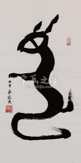 国画家宋燕来字画之家