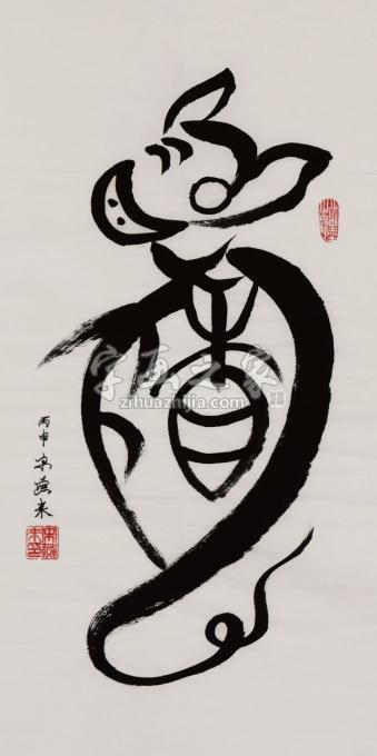 国画家宋燕来字画之家