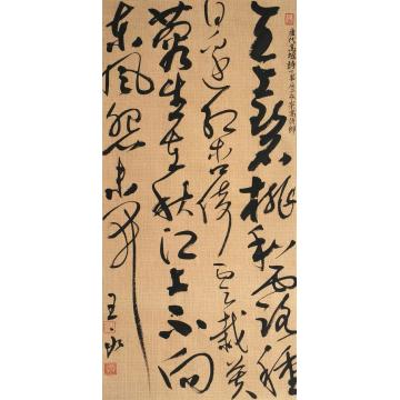 王永书法下第后上永崇高侍郎|唐高蟾诗字画之家