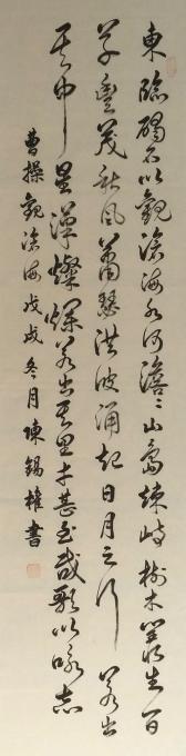 书法家陈锡权字画之家