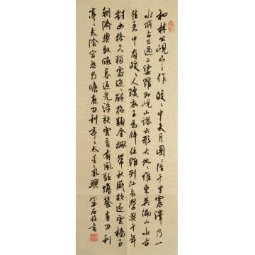 陈墨石书法行书和林公岘山之作字画之家