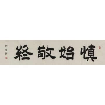 书法家何守国字画之家