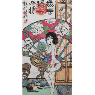 国画家程志城字画之家